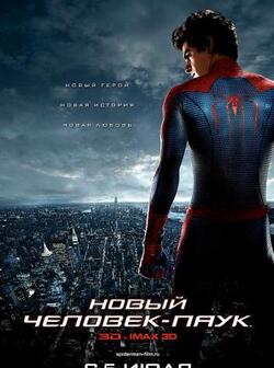 постер Новый Человек-паук