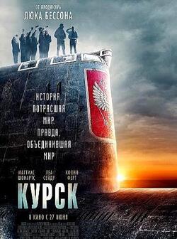 постер Курск